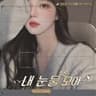 휘인 - 내 눈물 모아