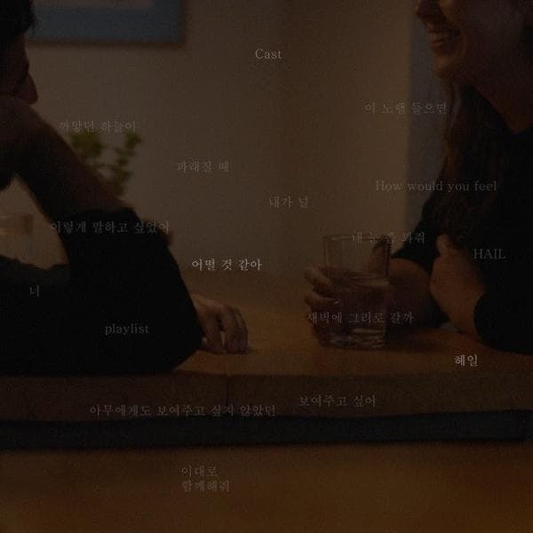 ♡ 노래 캐스트 ♡