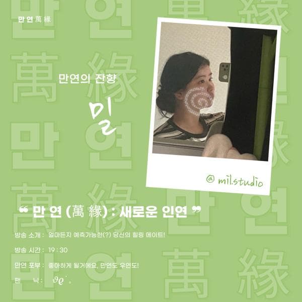 ❝ 만 연 ❞