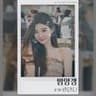 비비(BIBI) - 밤양갱