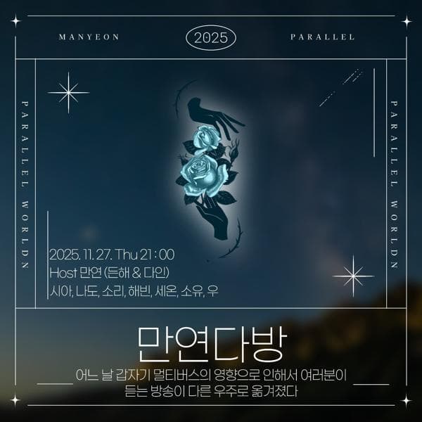❝ 만 연 ❞
