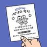 ❝ 만연 다방 : 만남의 광장 ❞