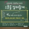 ❝ 만연 학교 2025  ❞